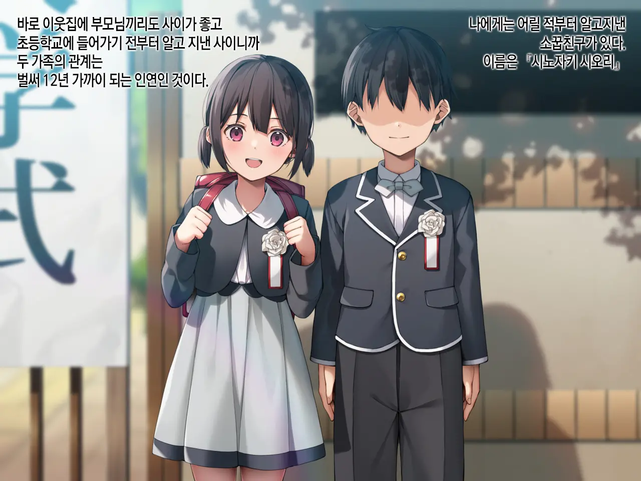 12-Nen No Kase - Twelve Year Shackles